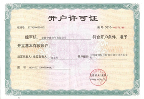 開戶許可證
